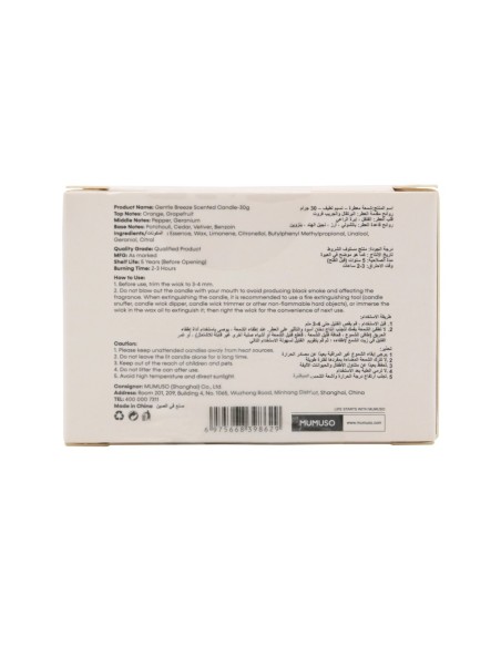 Bougie Parfumée Brise Légère