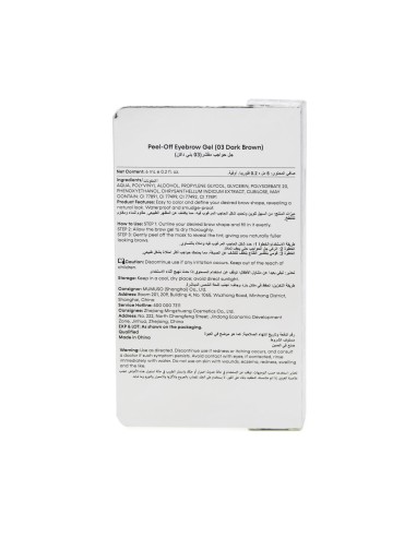 Gel Peel Off pour Sourcils - 03 Brun Foncé