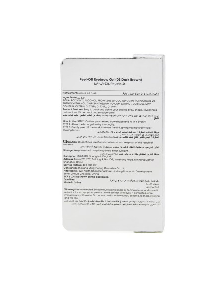Gel Peel Off pour Sourcils - 03 Brun Foncé